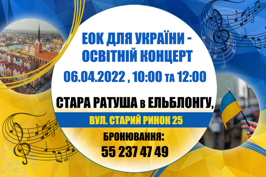 Elbląg, EOK dla Ukrainy - koncert edukacyjny