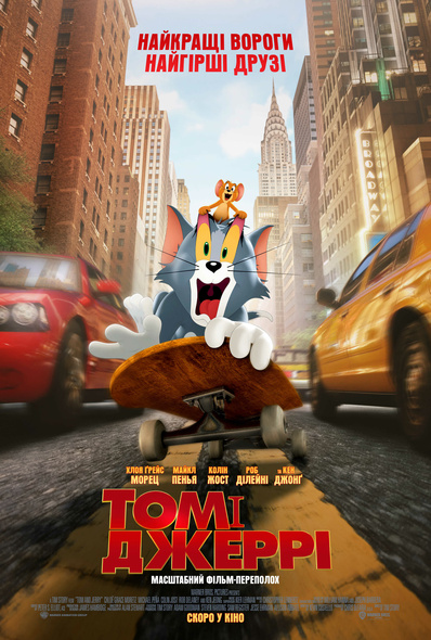 Elbląg, „Tom&Jerry” z ukraińskim dubbingiem w Multikinie Elbląg, „Tom&Jerry” z ukraińskim dubbingiem w Multikinie