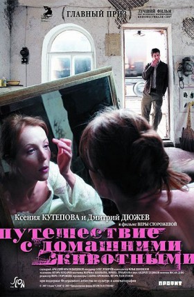 Elbląg, Plakat do filmu "Podróż ze zwierzętami domowymi" Elbląg, Plakat do filmu "Podróż ze zwierzętami domowymi"