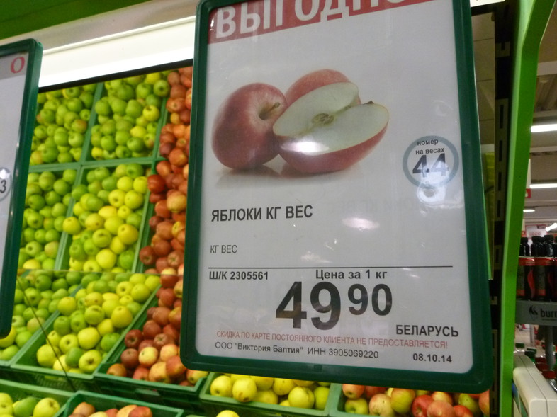 Elbląg, Najtańsze jabłka, z Białorusi, kosztują prawie 50 rubli za kilogram, czyli około 4 złotych